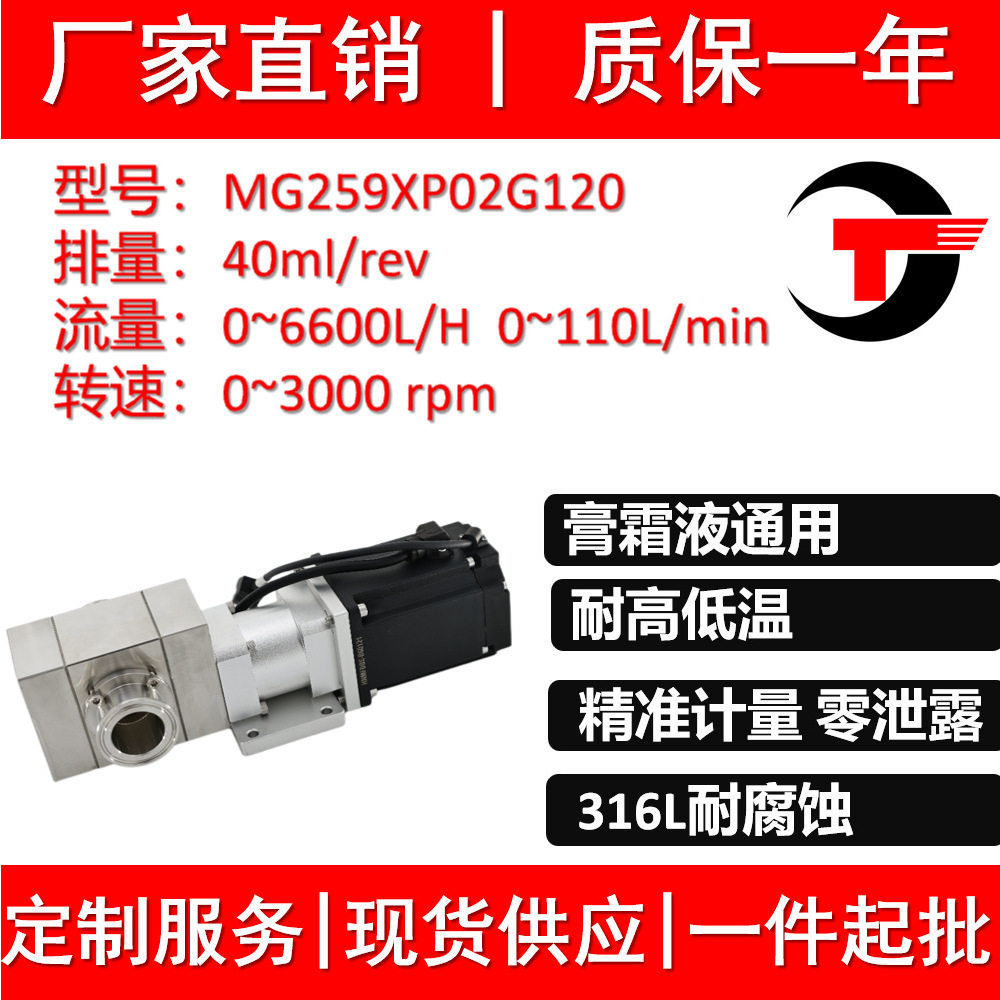 MG259XP02G120不锈钢磁力齿轮泵防腐上料输送液体膏体乳液灌装机