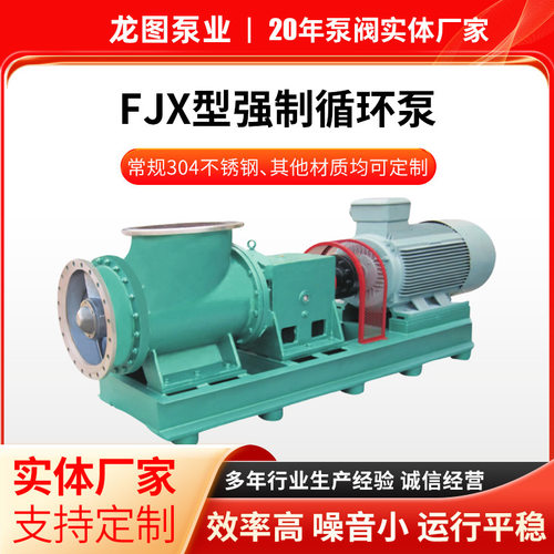 FJX型循环泵热水循环泵蒸发强制循环泵蒸发结晶器反应器循环泵