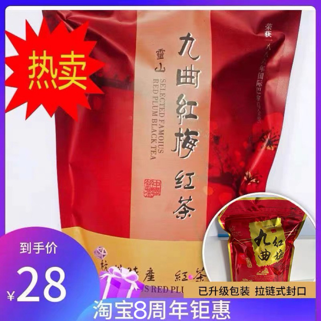【第三包0元】杭州九曲红梅250g