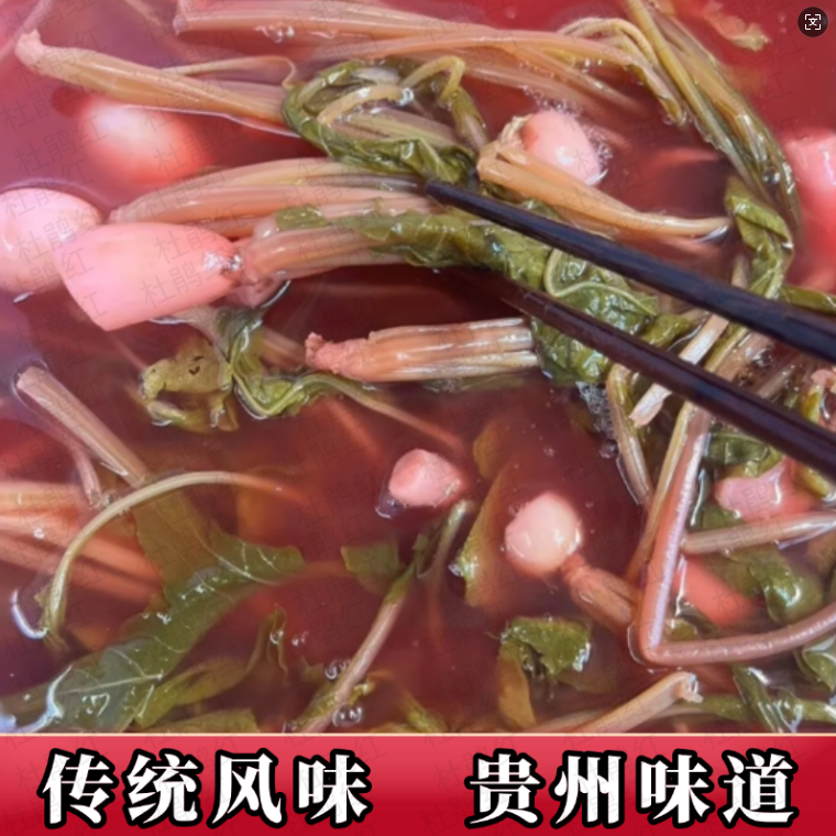 贵州特产萝卜酸菜无盐酸菜红根萝卜菜酸菜
