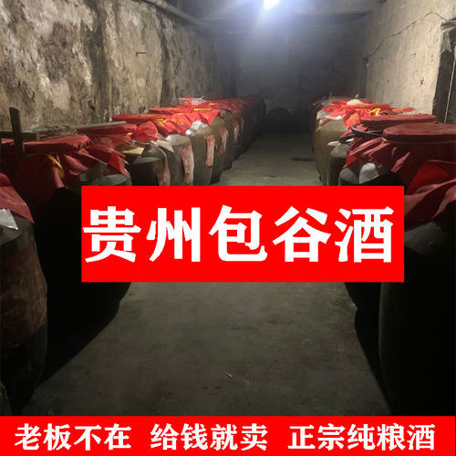 纯粮食酒包谷酒农家自酿