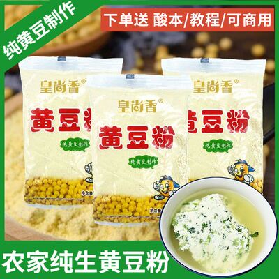 贵州黄豆粉做菜豆腐水豆花豆浆