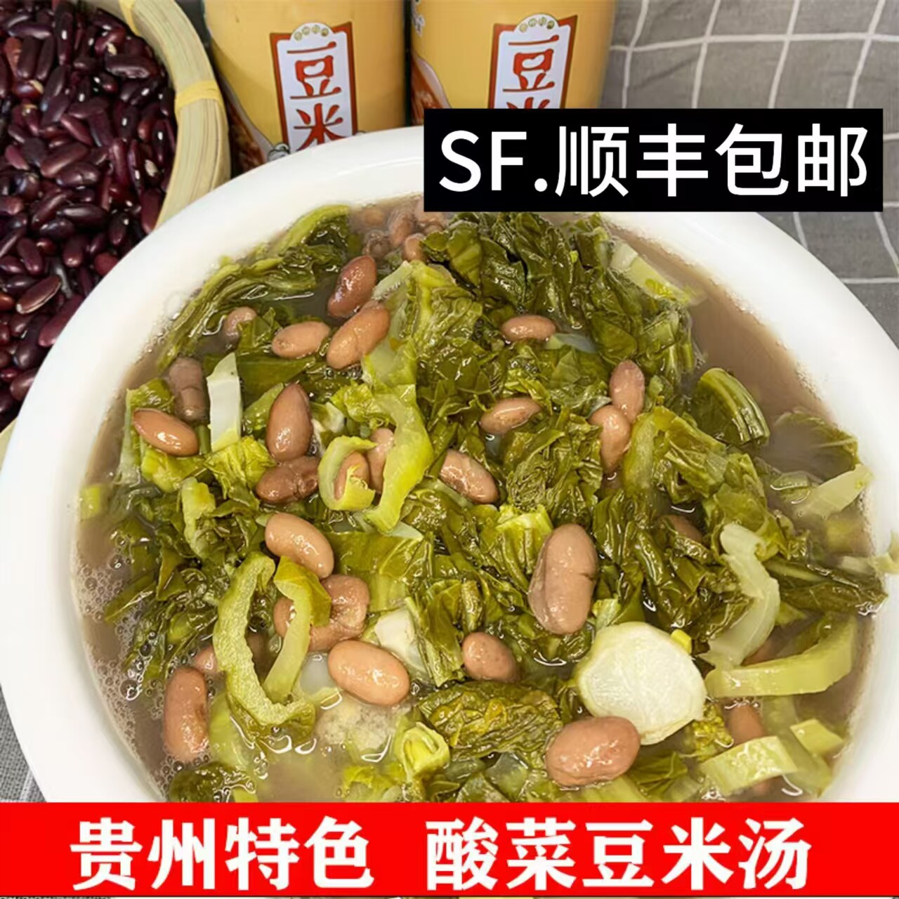 酸菜贵州无盐酸菜2斤毕节特产