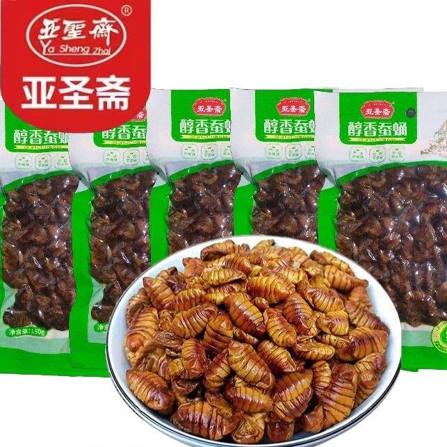 亚圣斋醇香蚕蛹150g*5袋包邮即食五香茧蛹真空包装熟食虫子下酒菜