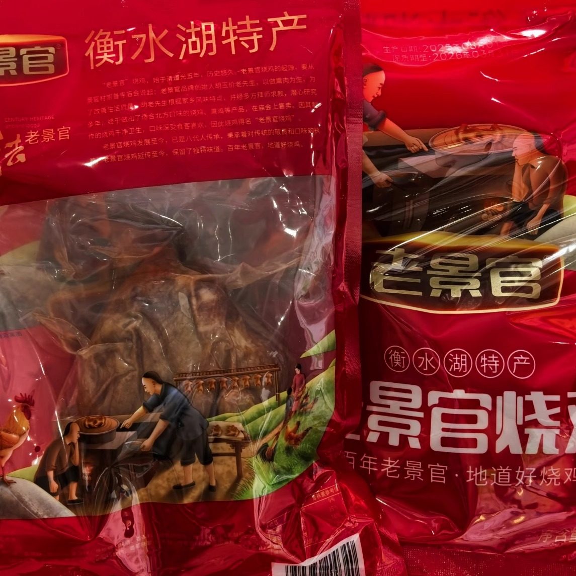老景官烧鸡衡水湖特产小吃礼品熟食下酒菜真空大整鸡600g老字号,水产肉类/新鲜蔬果/熟食,烧鸡/扒鸡/鸡熟食,淘宝优惠券,粉丝福利购,淘宝优惠卷