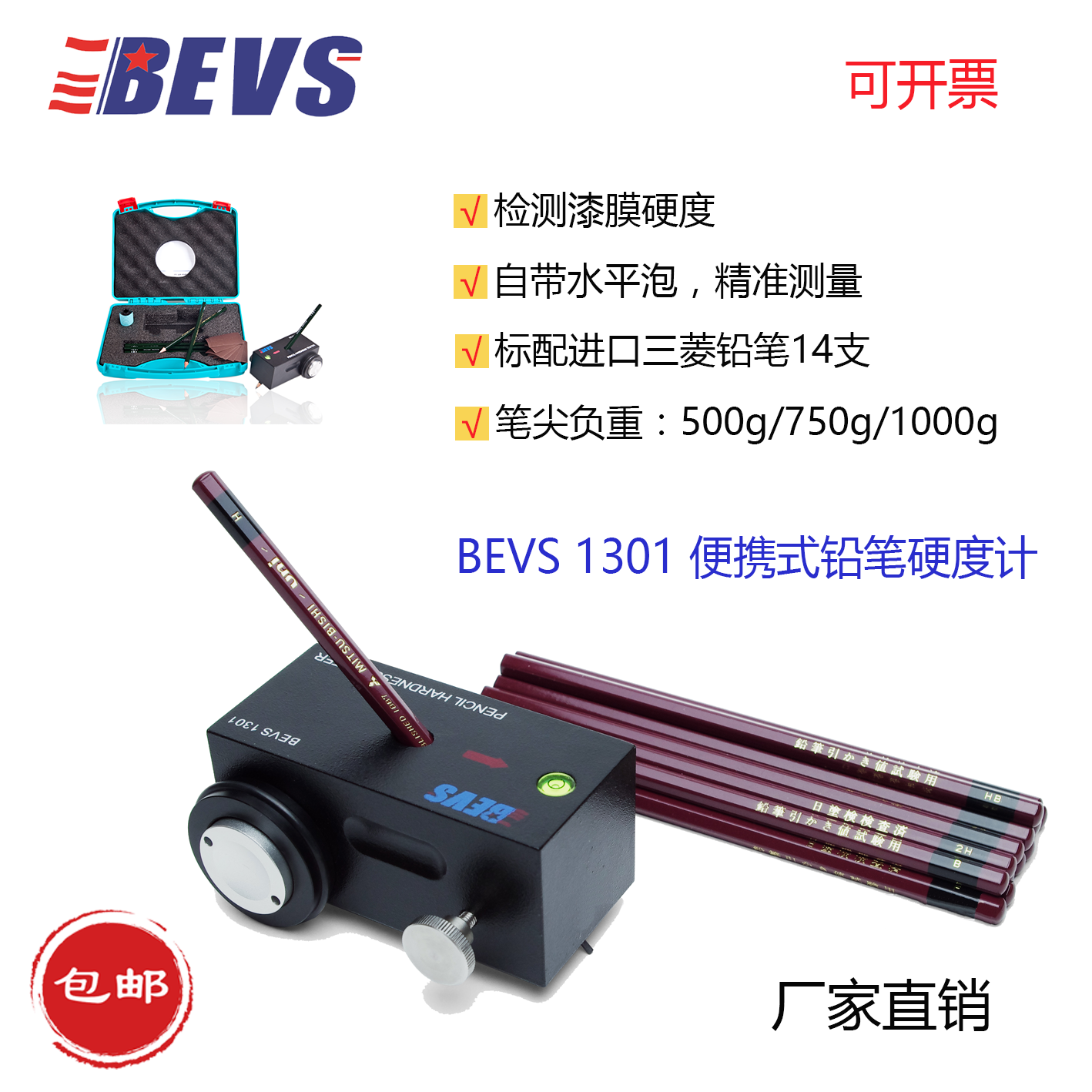 BEVS1301便携小车式铅笔硬度计套装 笔尖负重500g750g1000g