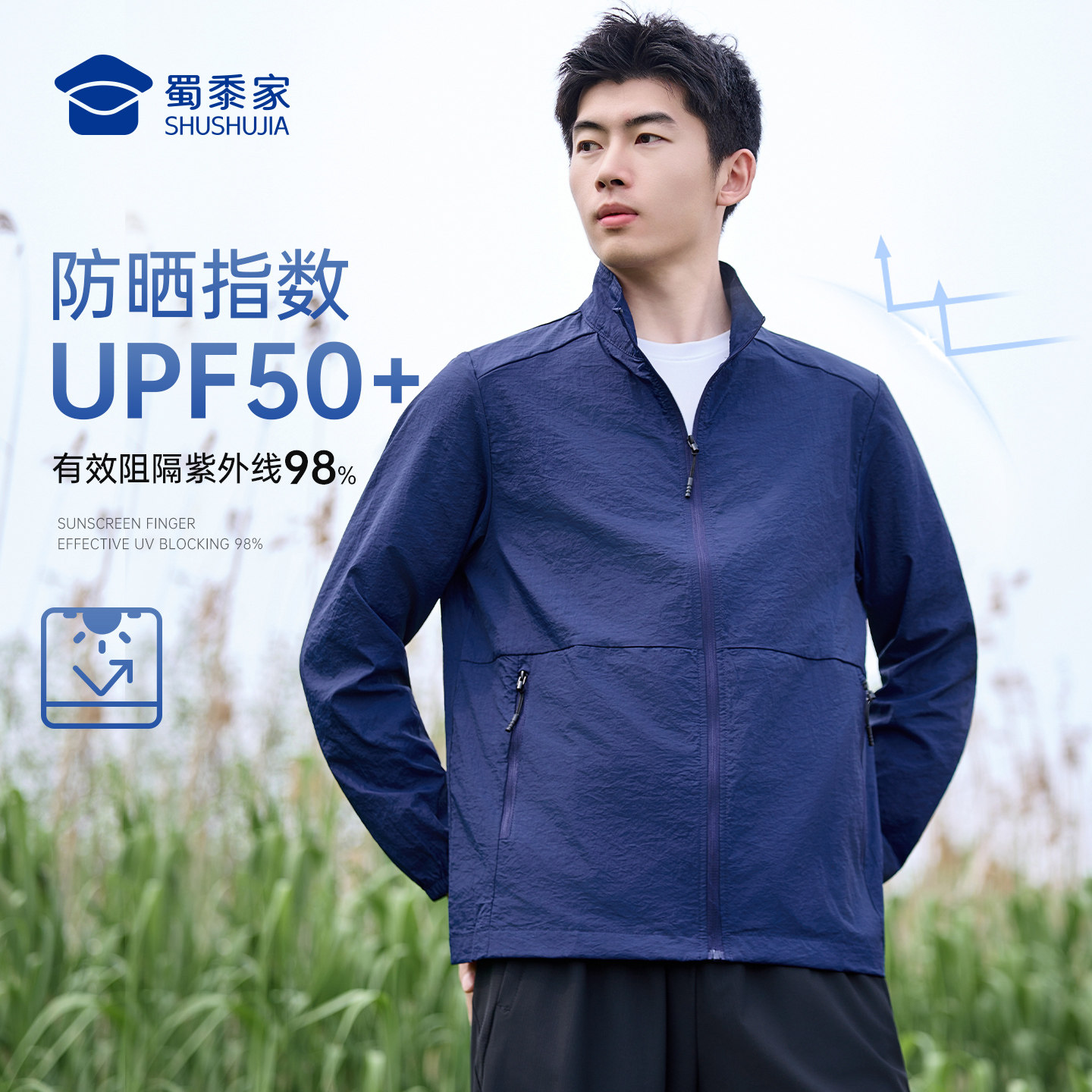 【清仓】蜀黍家冰丝凉感防晒衣男女款防紫外线超薄透气外套防晒服图片