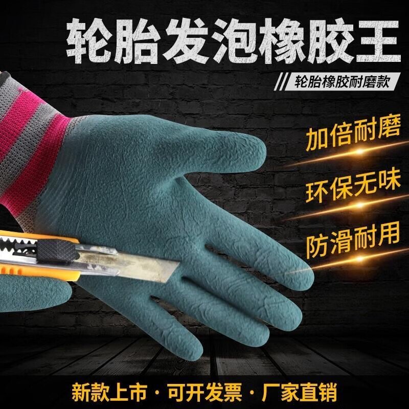 优润万正品干活手套H9轮胎橡胶防滑耐磨透气柔软舒适高弹力工地