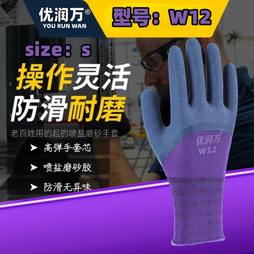 优润万乳胶耐磨防刺薄款劳保手套