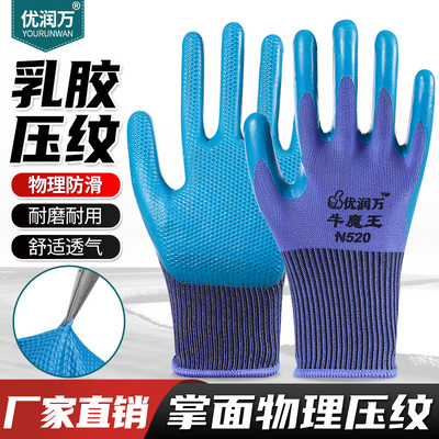 优润万护手常规乳胶耐磨劳保防滑