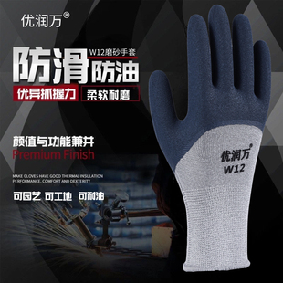 优润万W12灰磨砂劳保手套园艺工地透气防滑防臭耐磨柔软建筑维修