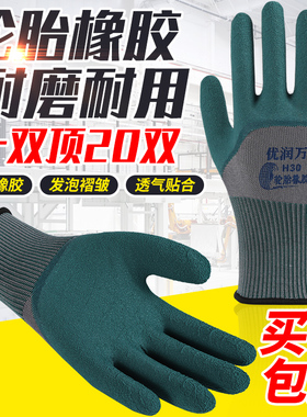 优润万H30轮胎橡胶手套升级款高品质耐磨防滑透气不臭手工地建筑