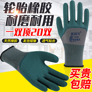 优润万H30轮胎橡胶手套升级款高品质耐磨防滑透气不臭手工地建筑