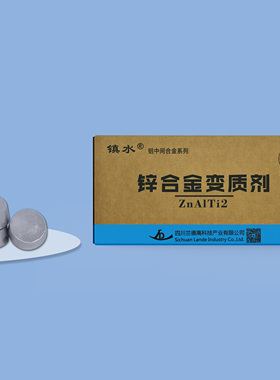 四川兰德镇水牌锌合金变质剂ZnA1Ti2 含铝钛的锌合金变质剂 正品