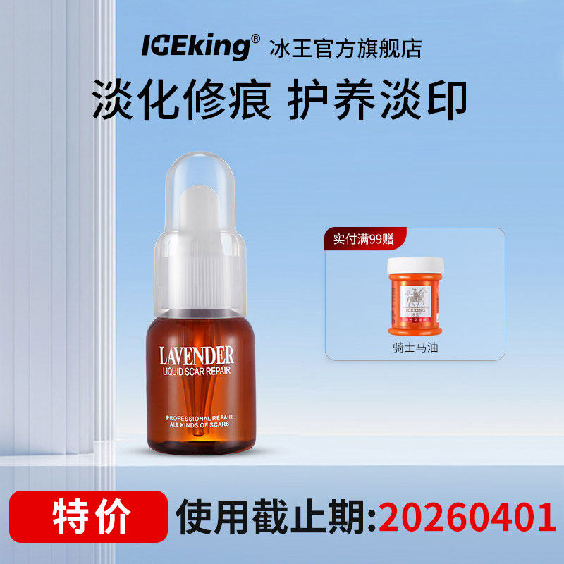 冰王薰衣草修痕护肤液精油祛淡化痘印痘疤痘坑去护凹凸正品,美容护肤/美体/精油,乳液/面霜,淘宝优惠券,粉丝福利购,淘宝优惠卷