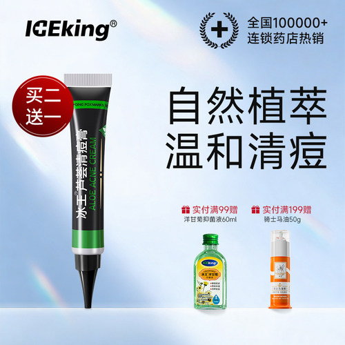 冰王芦荟胶正品凝胶祛面霜补水女