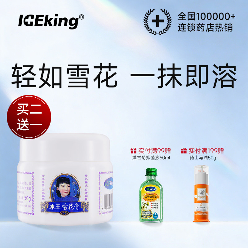 冰王雪花膏正品国货补水保湿霜干燥起脱皮冬天润皮肤面霜美妆老牌