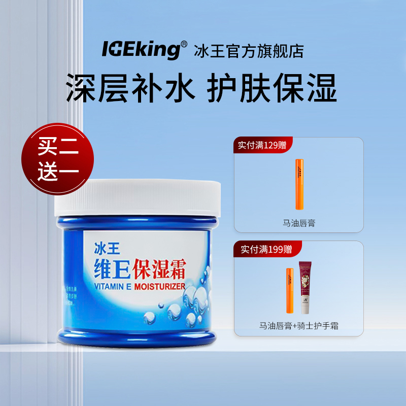 冰王滋润秋冬季保湿正品乳液