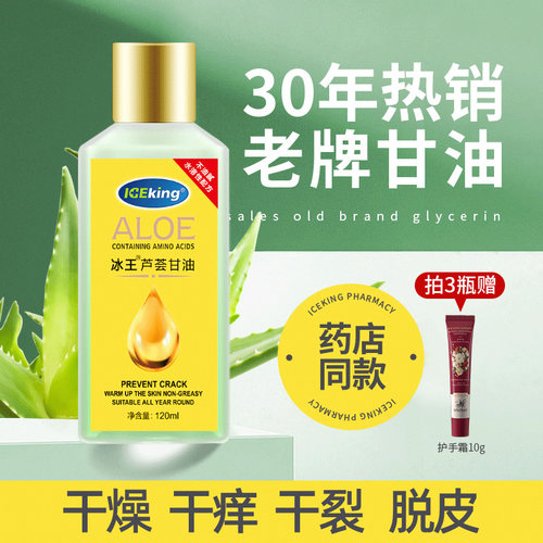 芦荟甘油妆前打底锁水保湿身体乳