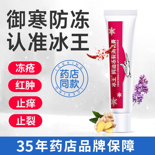 冻疮膏认准冰王旗舰店爆卖69万+