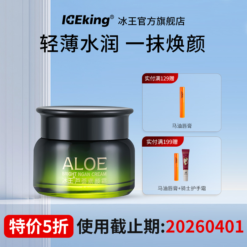 提亮焕颜ICEKING/冰王混合肤质