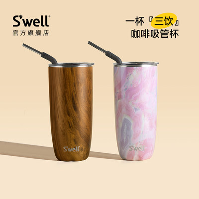 Swell吸管杯保温咖啡随行杯