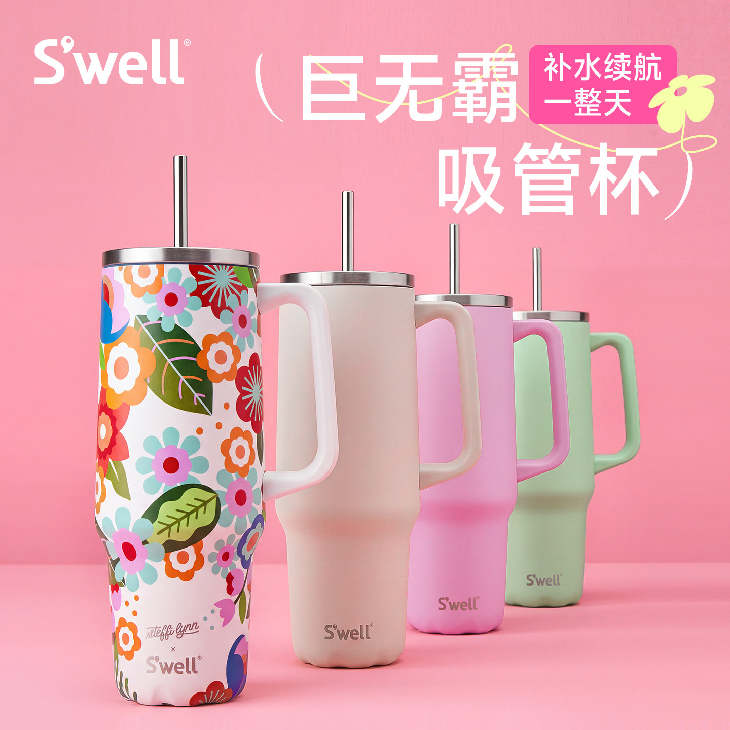 Swell保温吸管杯男女大容量水杯