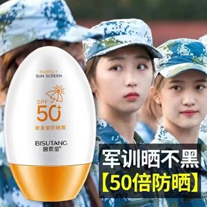 防晒霜正品军训学生专用