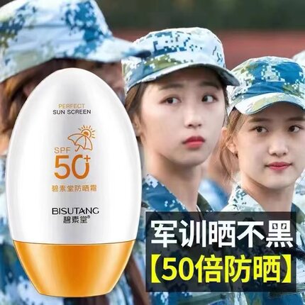 学生军训防晒乳SPF50+防晒霜全身润隔离防紫外线清爽防水防汗男女
