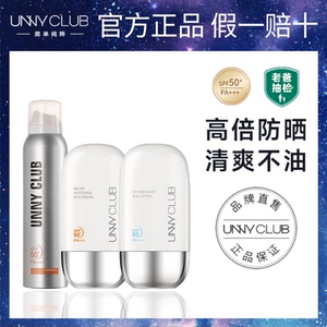 unny防晒霜美白官方旗舰正品