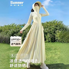 裙女夏季2025全身长款修身防紫外线冰丝防晒服收腰长裙时尚防晒服