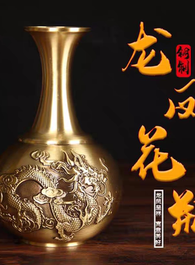 宝瓶佛堂观音净水瓶铜龙凤花瓶客厅佛前插花玄关供桌结婚拜堂摆件