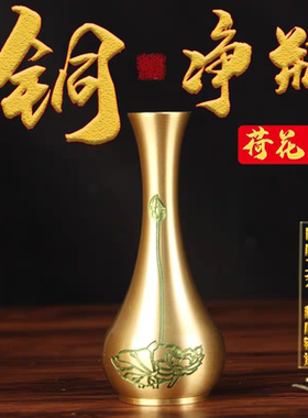 铜净水瓶插柳枝小花瓶佛前供奉桌面佛前观音玉静小花瓶香道收纳筒