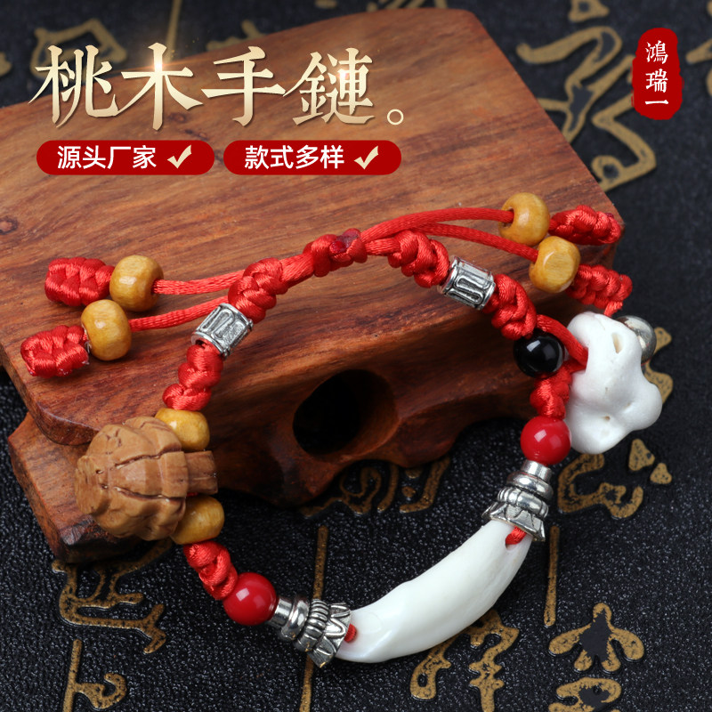 桃木饰品随身桃蓝五彩绳猪精骨狗牙压惊儿童婴儿男孩女民族风手链