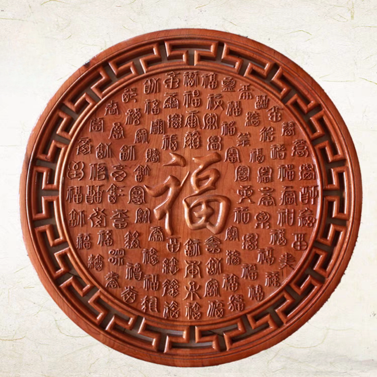 桃木百福图挂件家居木雕百福图壁挂客厅玄关乔迁贺寿礼品桃木福字