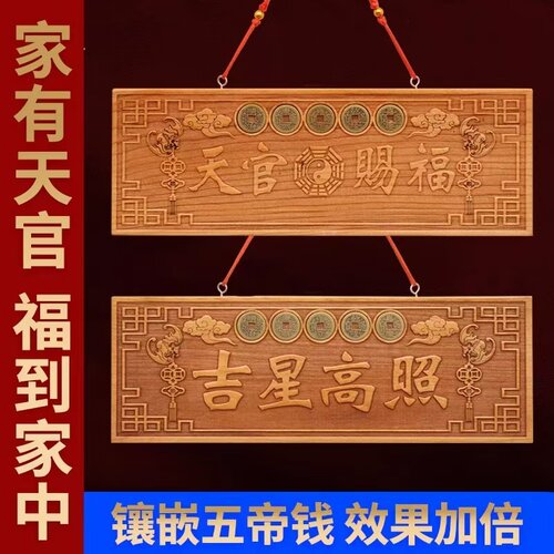 桃木天官赐福吉星高照紫气东来