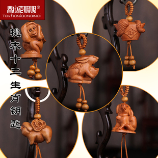 桃木原木雕十二生肖挂件钥匙扣鼠牛虎兔龙蛇马羊猴鸡狗猪汽车吊坠