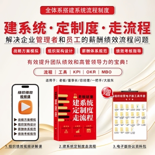 【2026 新品】民营企业必学薪酬管理线上课附赠配套书籍