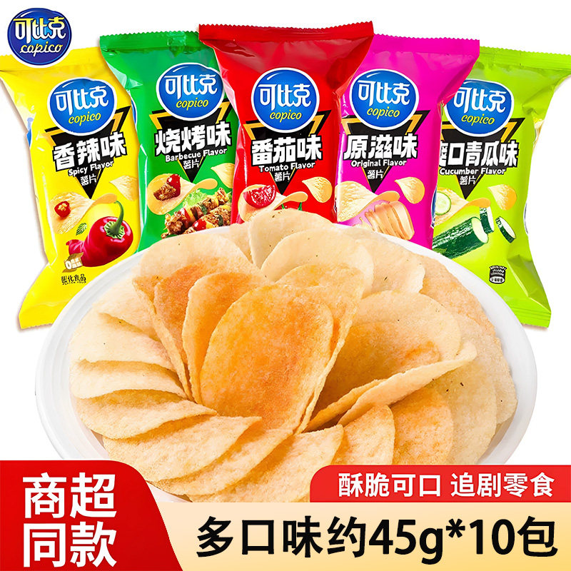 可比克薯片约45g番茄烧烤原味零食小吃休闲食品批发