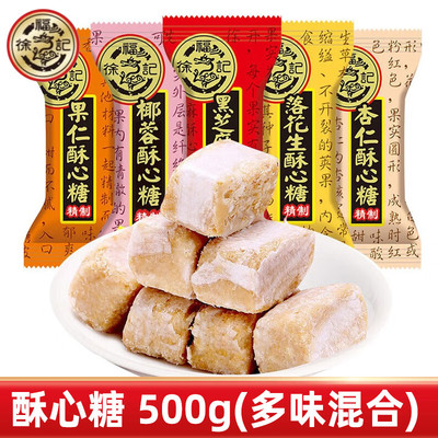 徐福记酥心糖500g多口味黑芝麻酥