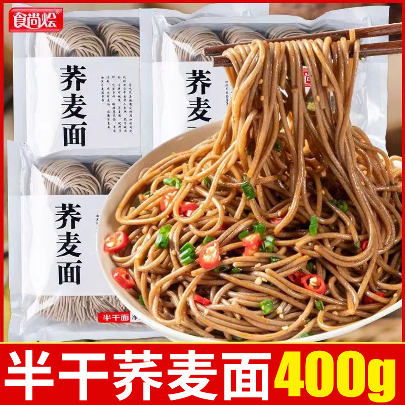 食尚烩荞麦面400g低脂粗粮拉面