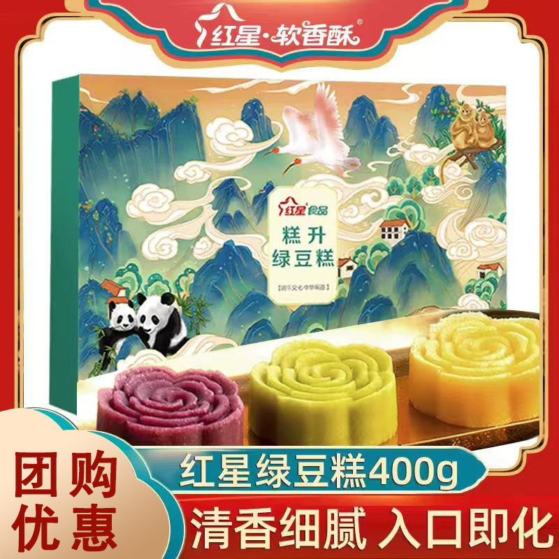 红星软香酥绿豆糕礼盒400g 中式糕点点心茶点端午节送礼品