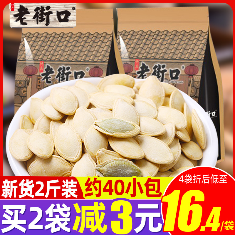 老街口盐焗味南瓜子500g独立小袋