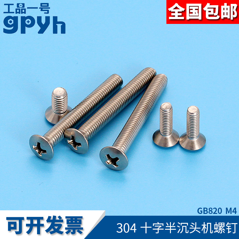 半沉头十字槽机螺丝钉gb820平头机械螺丝钉螺栓m4球面螺丝