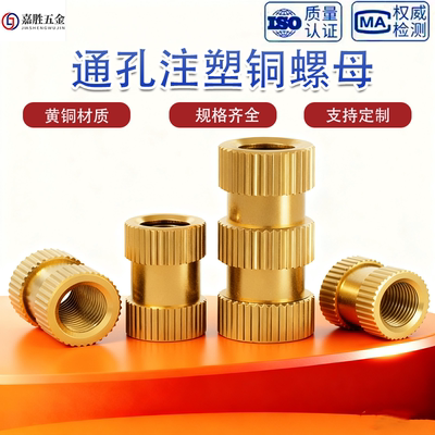 通孔铜螺母手拧预埋件铜嵌件注塑