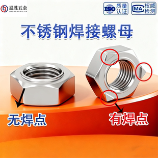 不锈钢焊接螺母m5m6m8m10无焊点台阶螺帽304 201六角点焊电焊碰焊