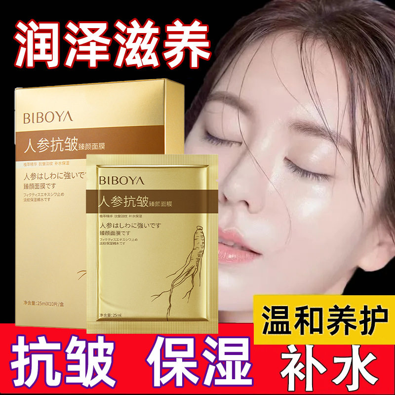 人参贵妇面膜补水保湿提亮肤色提拉养肤紧致收缩毛孔男女正品