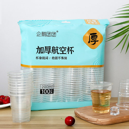 一次性杯子塑料杯加厚家用航空杯商用餐饮店pp透明耐高温冷饮水杯