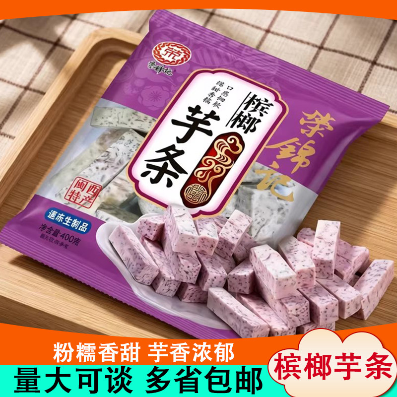 槟榔芋条芋头块粉糯拔丝芋条冷冻生制半成品火锅食材奶茶甜品芋泥
