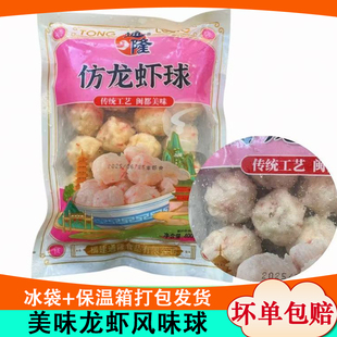 仿龙虾球酒店私房菜特色菜鱼籽虾球熟食冷冻火锅关东煮麻辣烫食材